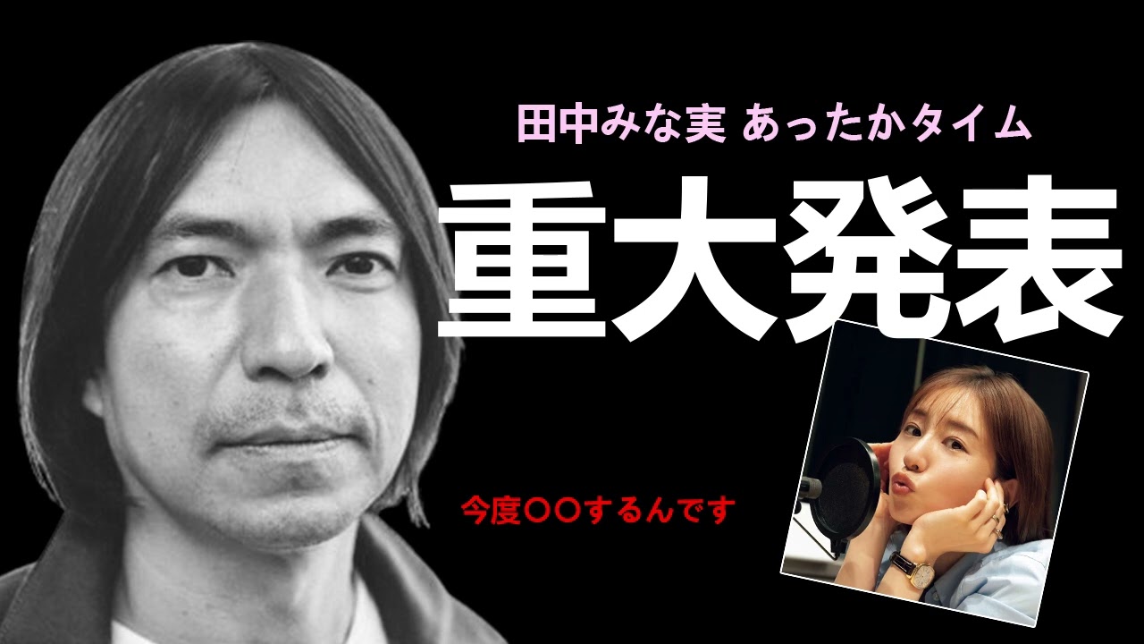 田中みな実 あったかタイム 20231104