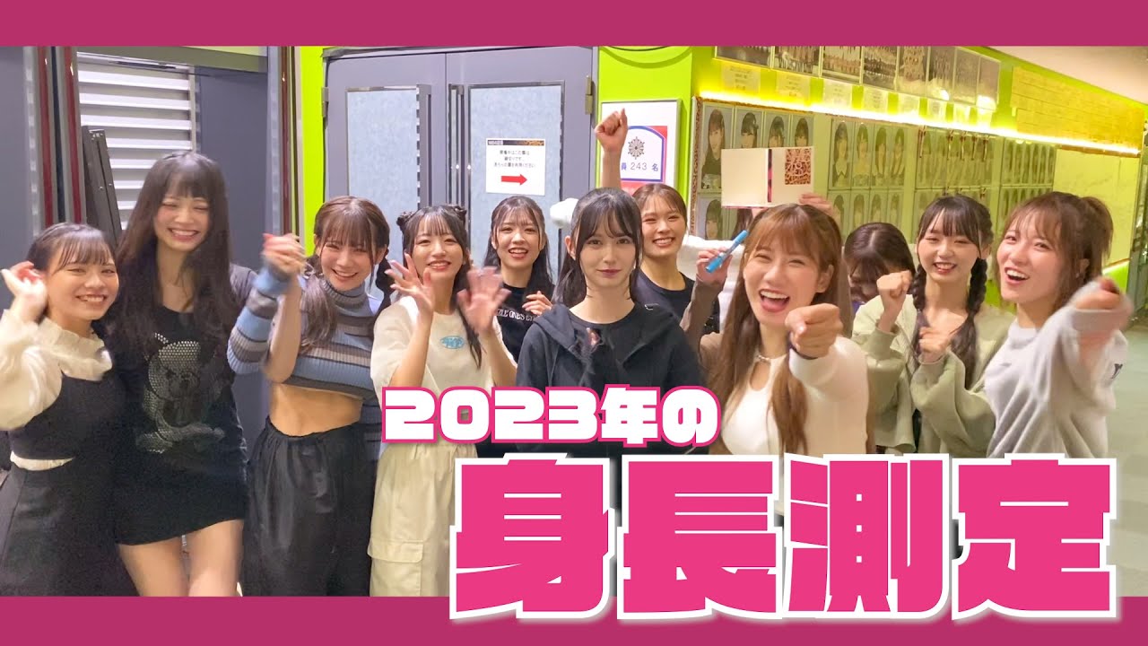 【9期生は初】なぎさは最後の身長測定。今年もみんなでルンルン身長を測ろう！