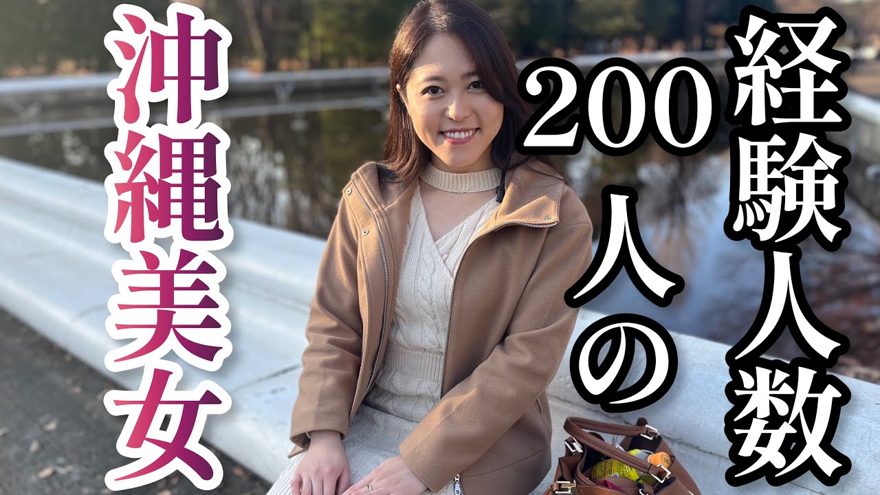 6年彼氏がいない沖縄出身の伊東紅蘭さん。清楚な見た目なのに、ナ○パされたらすぐに付いていってしまっていたそうで？男っぽい性格？