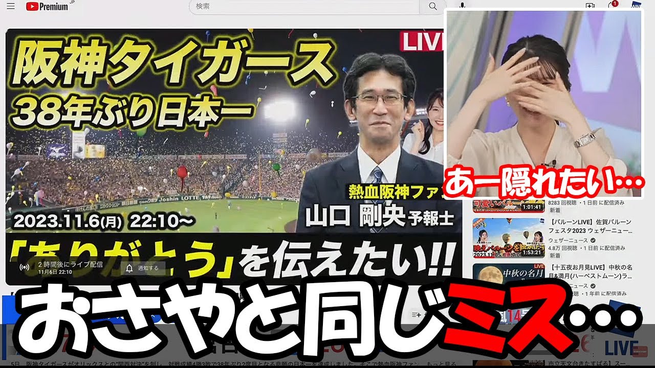 【駒木結衣】阪神優勝特番の紹介をする中でおさやと同じミズを犯し色々バレちゃうお天気お姉さん