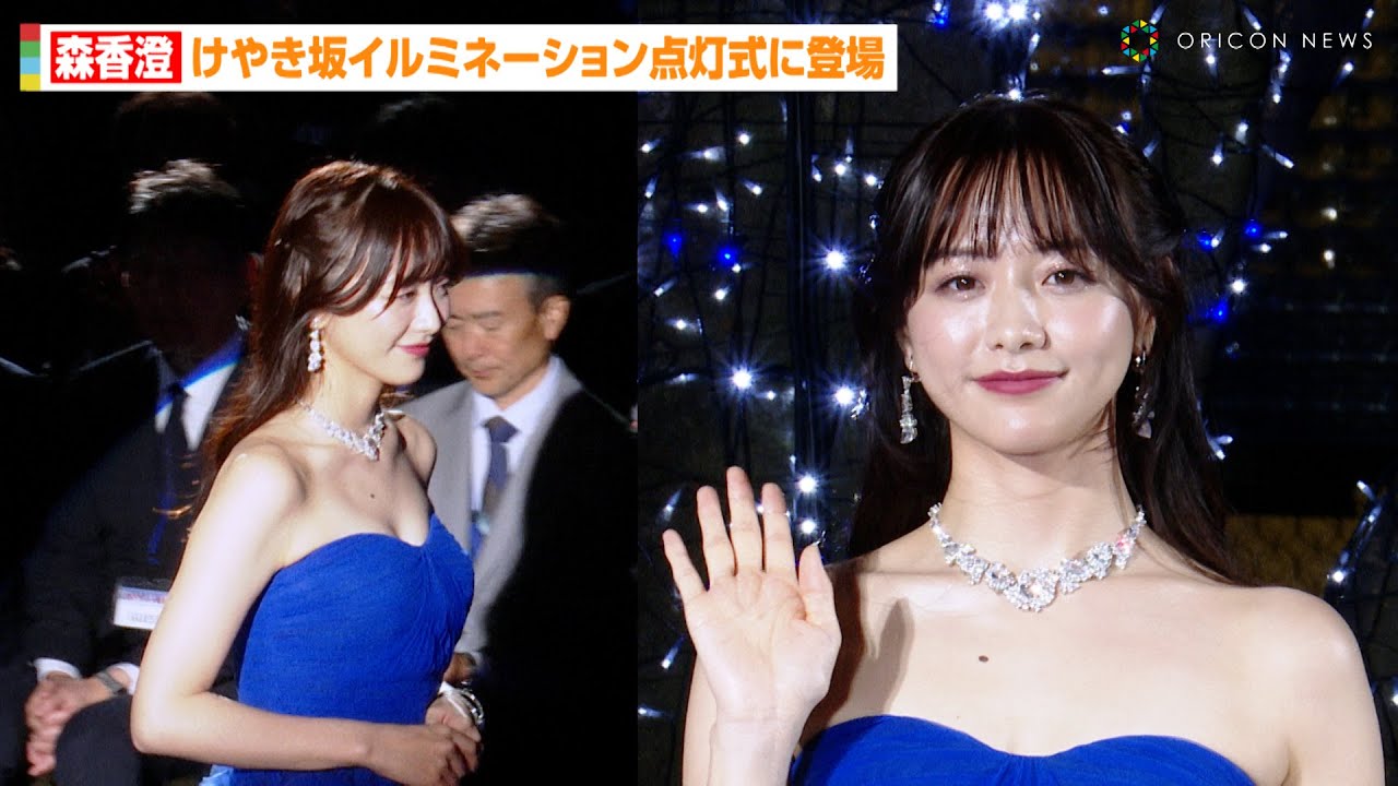 森香澄、胸元大胆ドレスで魅了！？理想のクリスマスデートを語る「ロティサリーチキン食べたいです」　『Roppongi Hills Christmas 2023』けやき坂イルミネーション点灯式