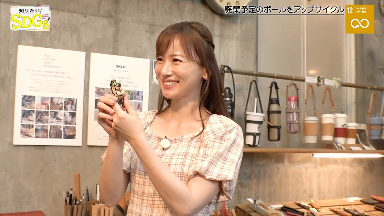 知りたい！SDGs #197 |2023/7/6放送