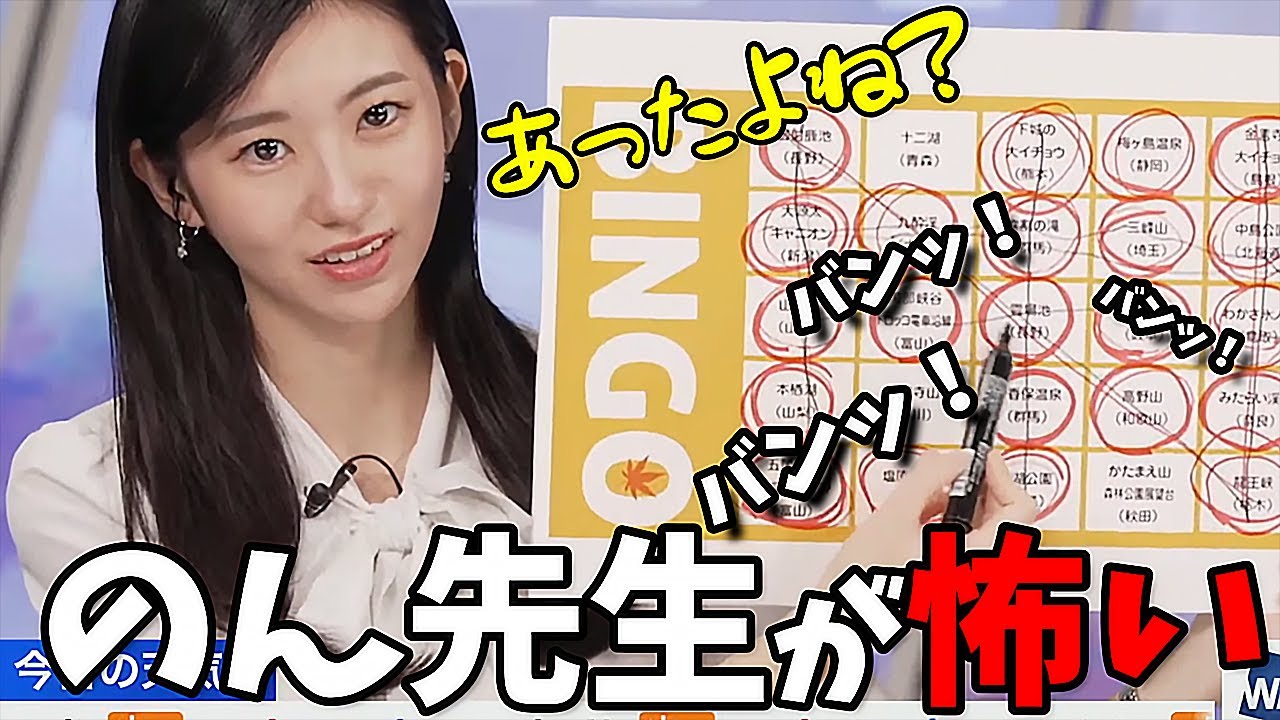 【大島璃音】元塾講師の片鱗を見せるお天気お姉さん【紅葉ビンゴ】