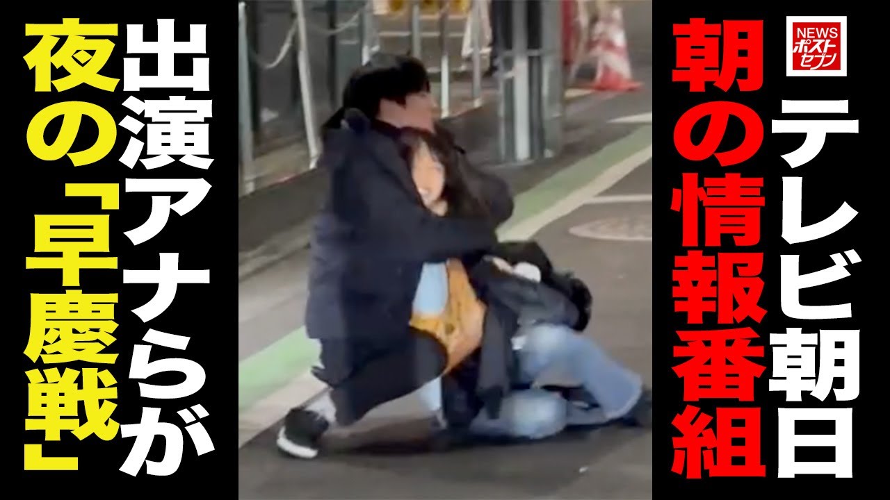 『グッド！モーニング』 出演の 佐々木一真 アナ と 森千晴 アナ、深夜の公道で「不適切な行為」