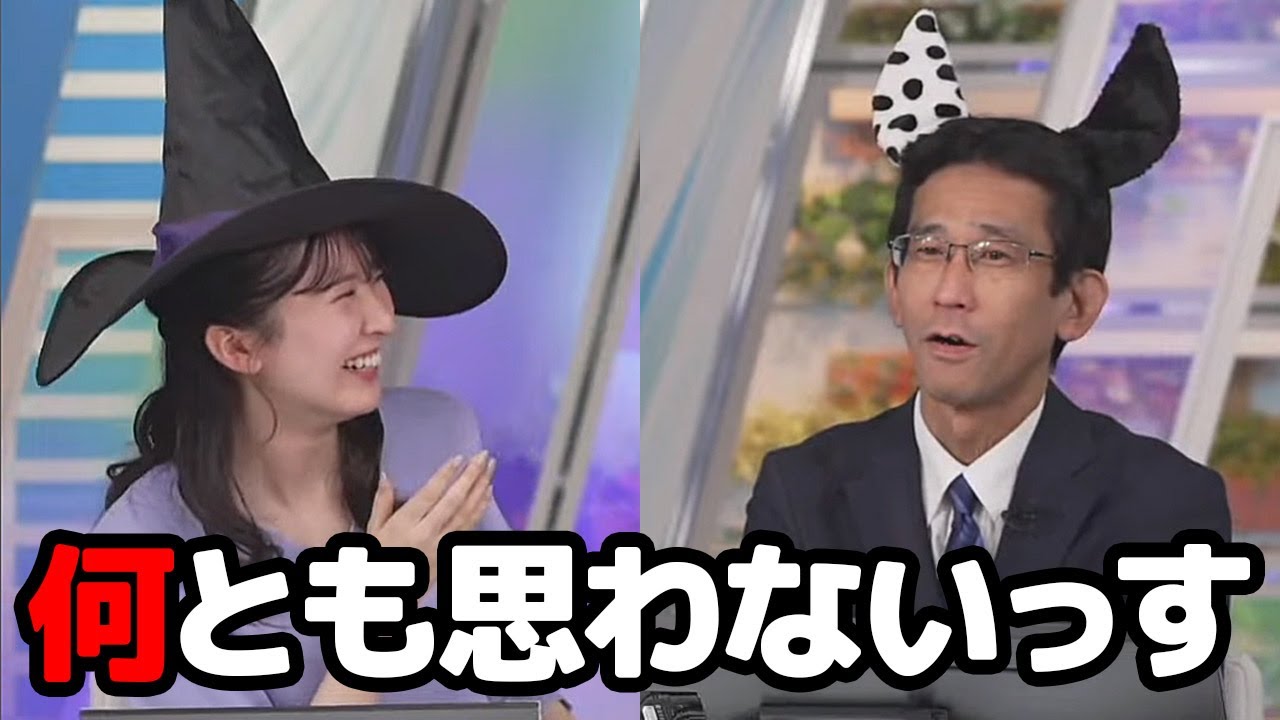 【駒木結衣・山口剛央】ハロウィーンコスプレなんてもうなんとも思わないと言う予報士さんと爆笑するお天気キャスター