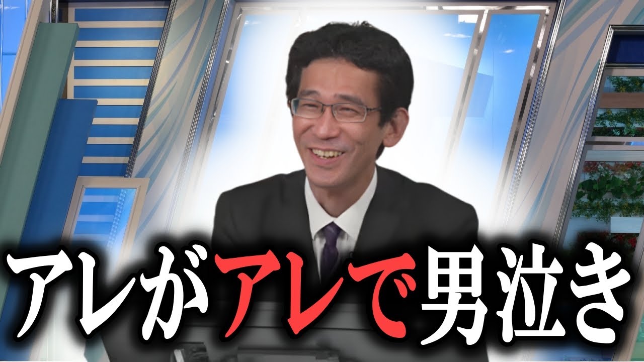 【ぐっさん】阪神タイガース優勝で豪雨よりも号泣する ウェザーニュース