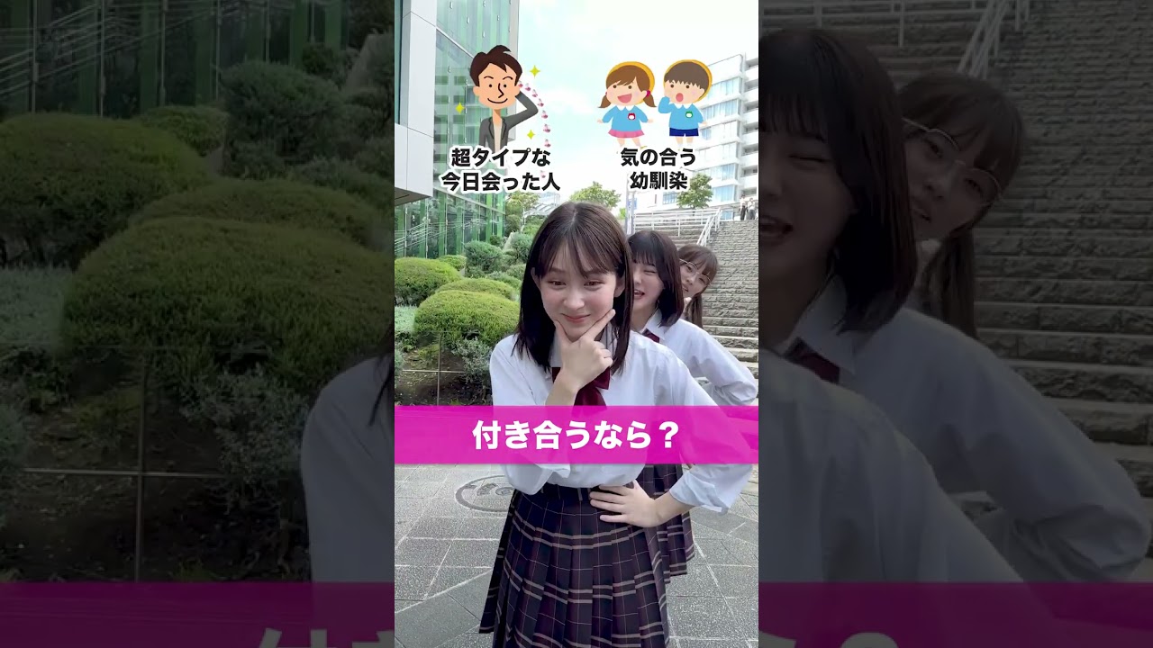 みんなどっち派？Part② #究極の2択 #みんなかわいい #アリならあり #最高の教師 #Zドラマ #最高の生徒 #3年C組  #畑芽育 #齊藤なぎさ #志田こはく #菊地姫奈 #みとゆな