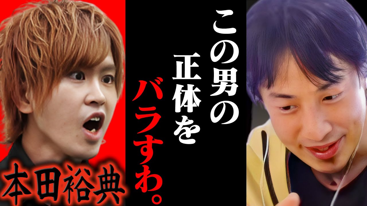 『若者を潰して楽しいか！』岩井社長とブチギレた本田裕典(キング)。東大理III以外カス発言をしたこの子って、、【ひろゆき 切り抜き 論破 ひろゆき切り抜き ひろゆきの控え室 中田敦彦 ひろゆきの部屋】