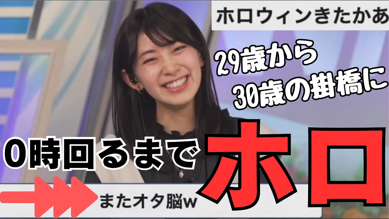 【檜山沙耶】29歳から30歳になる日に夜0時までホロライブのスイカゲーム🍉🎮をしていたさやっち⁉️→コメントで「またオタ脳w」と届く‼️ 2023.10.27Moon