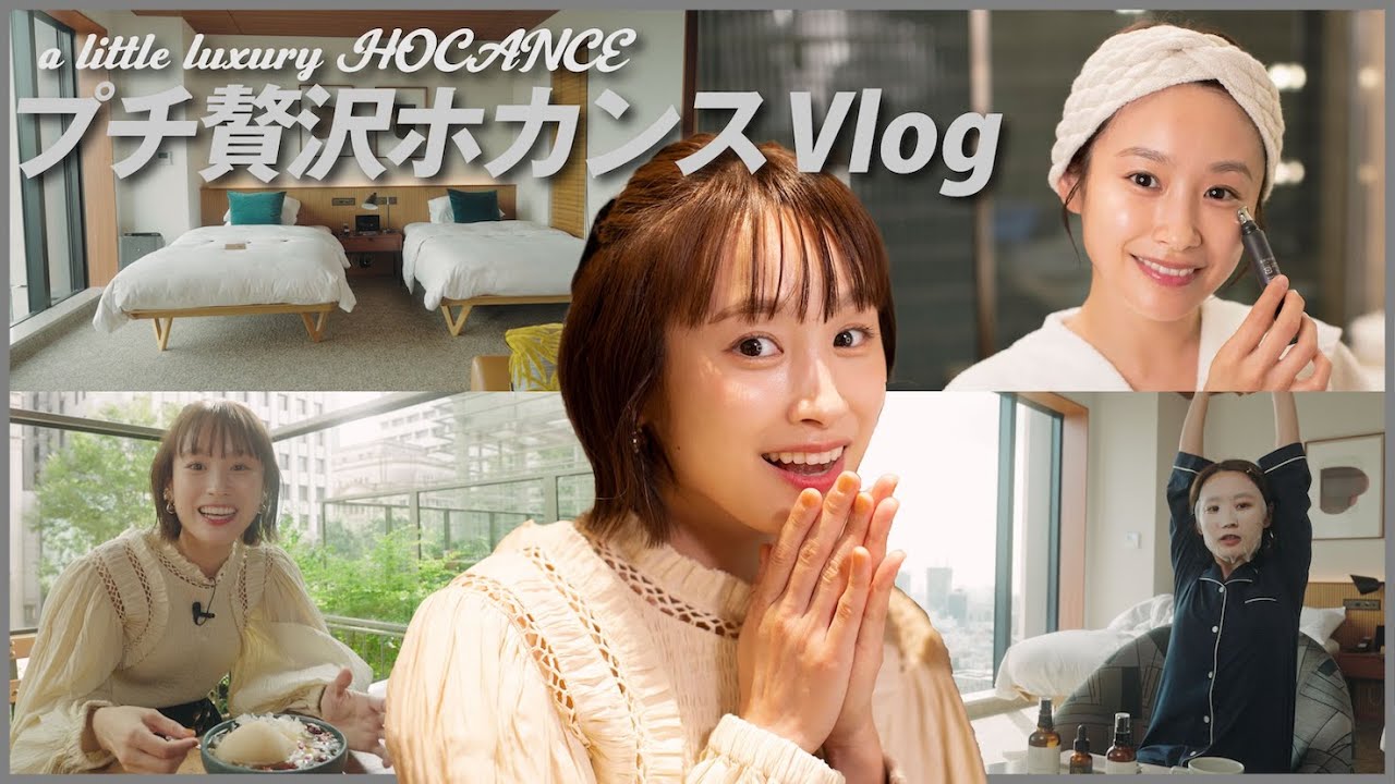 【都内プチホカンス】日本橋〜青山を巡るちょっと贅沢なVlog