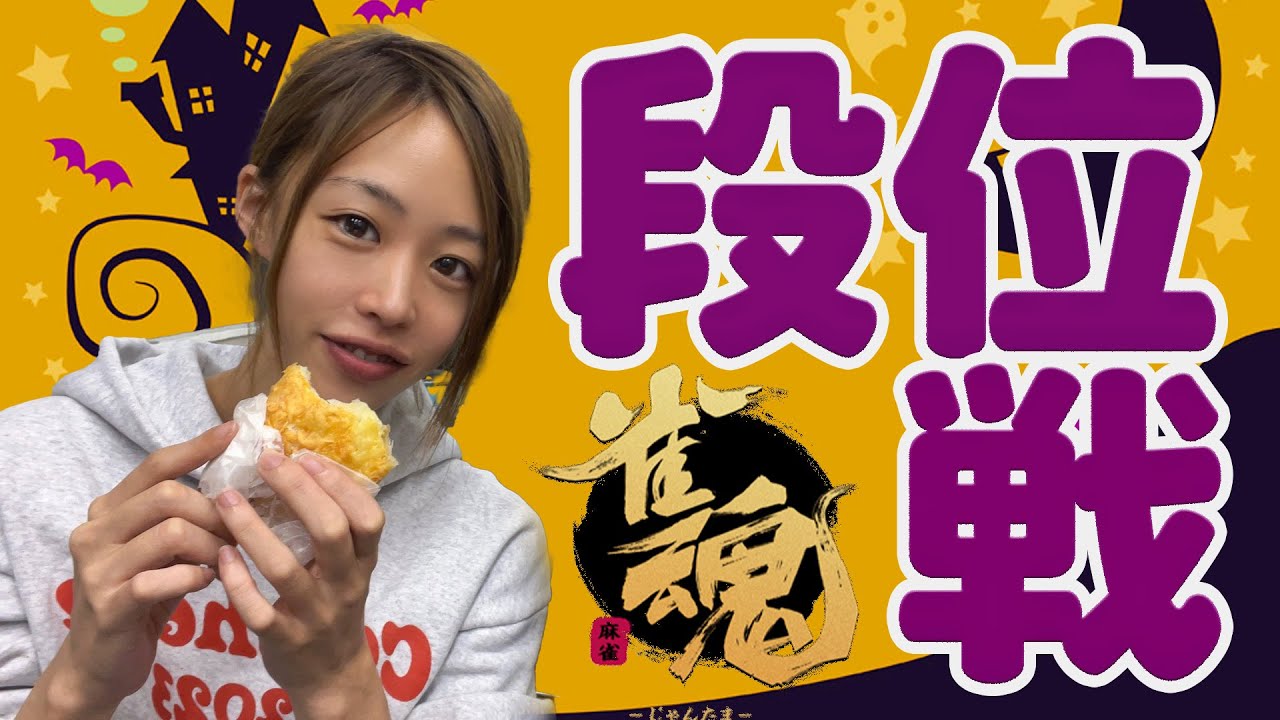 【雀魂】イベントのために本日も打ちます！【段位戦】