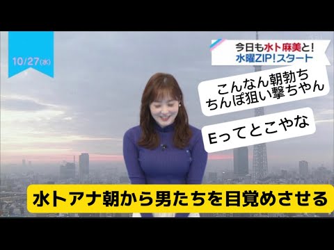 水卜アナ朝から男たちを目覚めさせてしまう【ネットの反応】