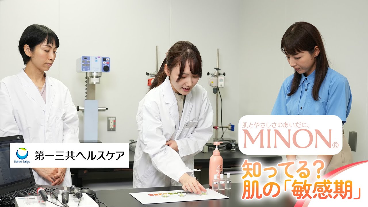 誕生50周年を迎えた「ミノン」。平井理央アナがしっとり、さらさら体感と開発ストーリーに迫る