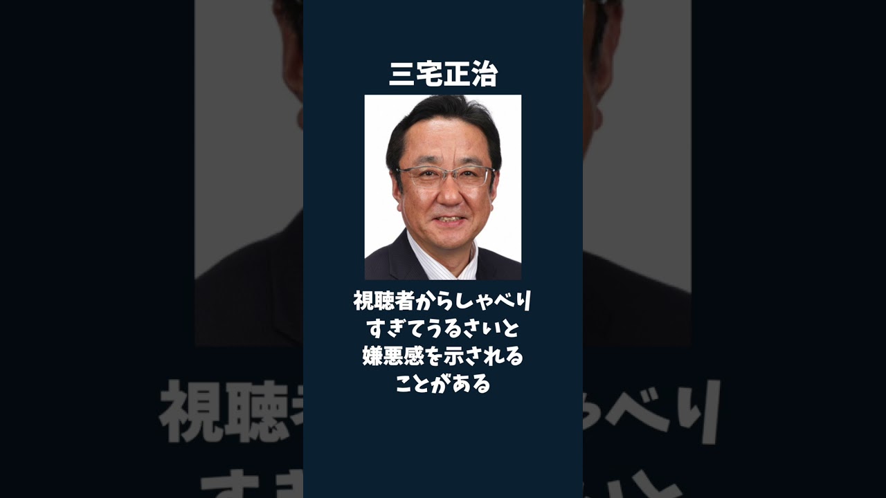 あまり好かれていない男性アナウンサー7選Part1 #shorts