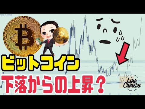 ビットコイン（BTC)大暴落してから爆上げか！？