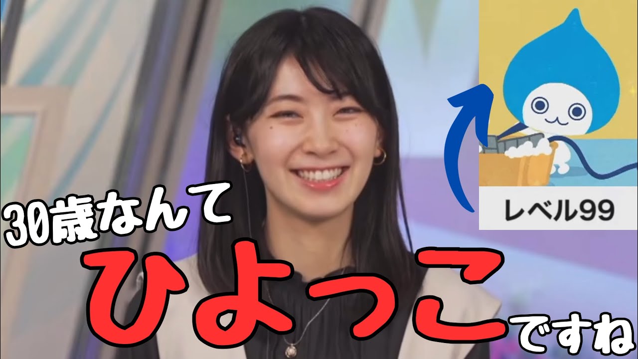 【檜山沙耶】ぴちょんくんが来年レベル100であることを知り、30歳はまだひよっこ🐣だと言うさやっち⁉️→おさや「ぴちょんくん目指して頑張りたいと思います‼️」　2023.10.27Moon