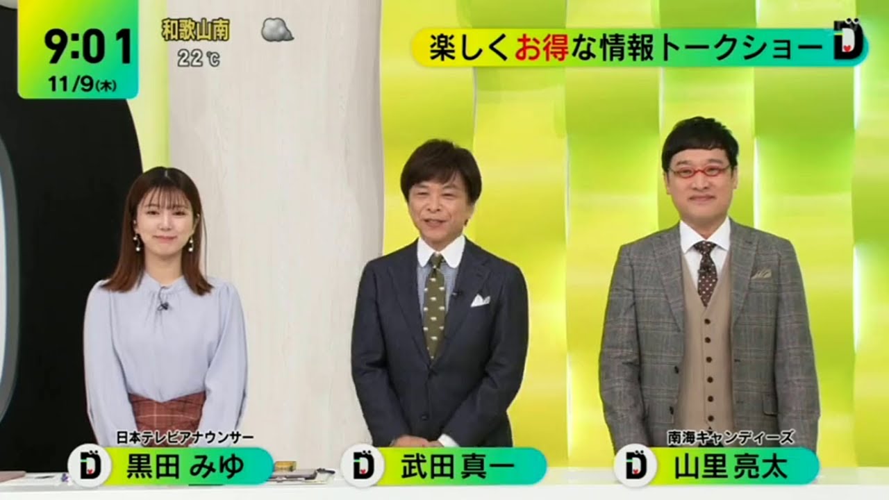 DayDay 【東京クマ目撃相次ぐこれ税金の無駄遣いimase生歌】 2023年11月9日 FULL SHOW