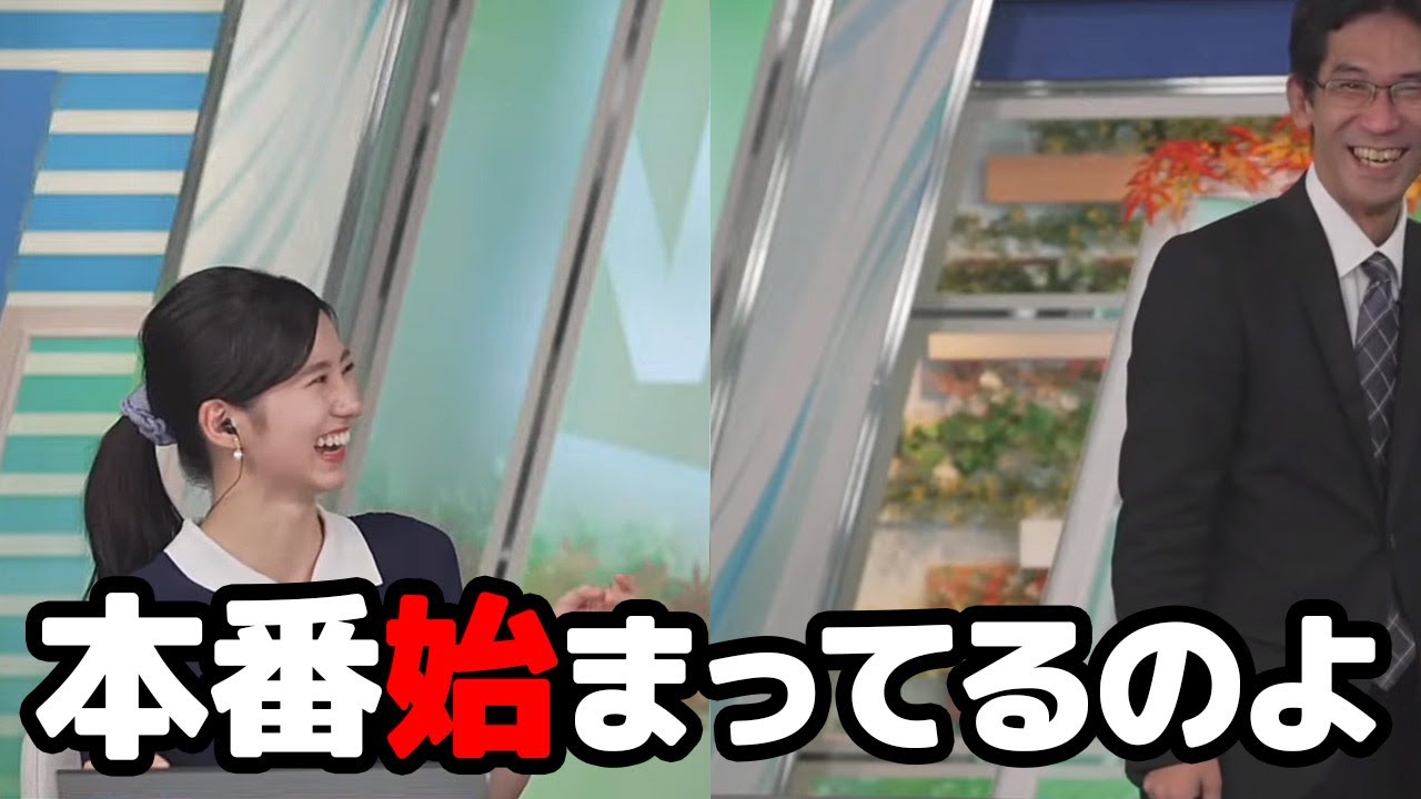 【大島璃音・山口剛央】本番が始まっても興奮が収まらずお天気キャスターに話しかけちゃう予報士さん