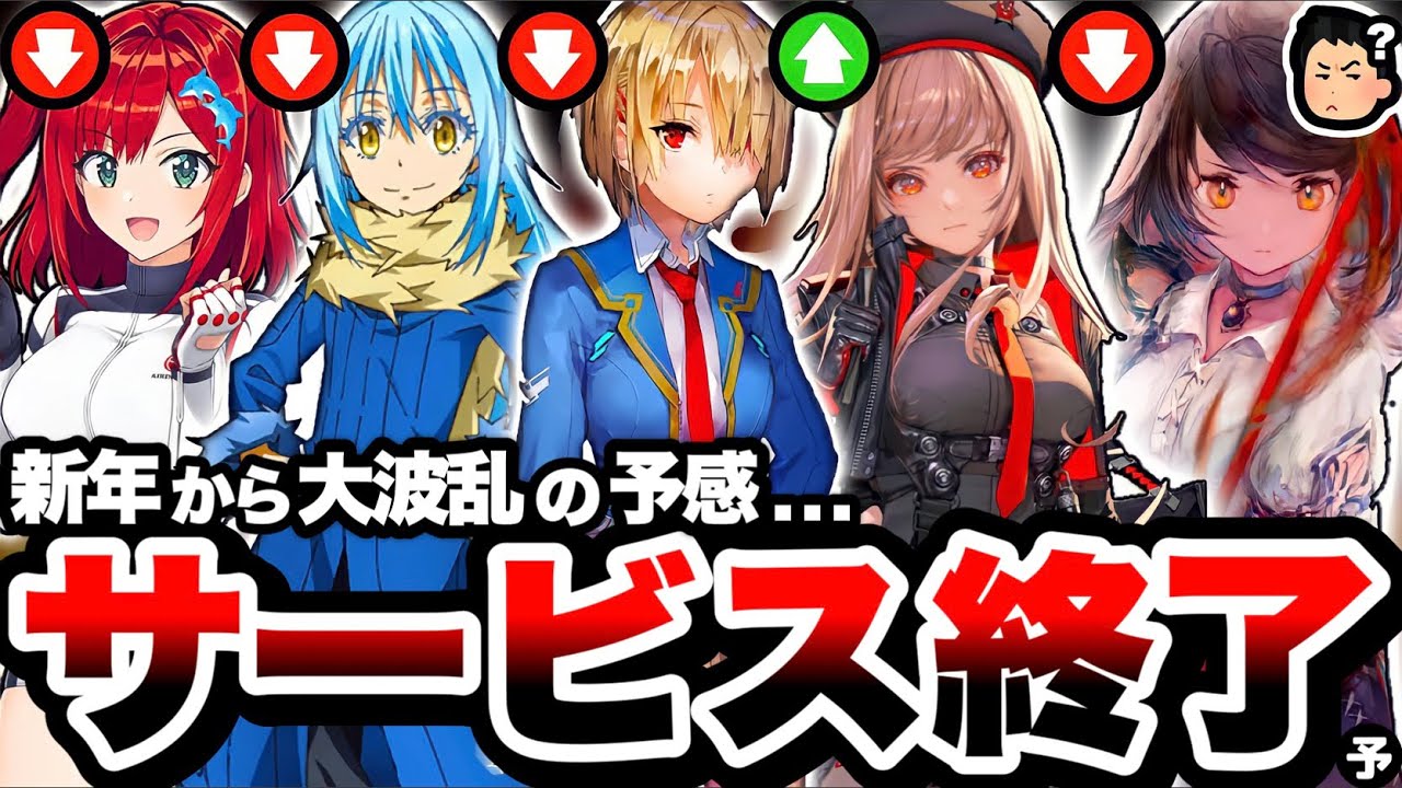【サ終疑惑】新年早々大波乱の予感...『サービス終了』しそうなスマホゲームと正月イベントで大成功した作品は！？【nikke】【ヘブバン】【まおりゅう】【メメントモリ】【ドルフィンウェーブ】