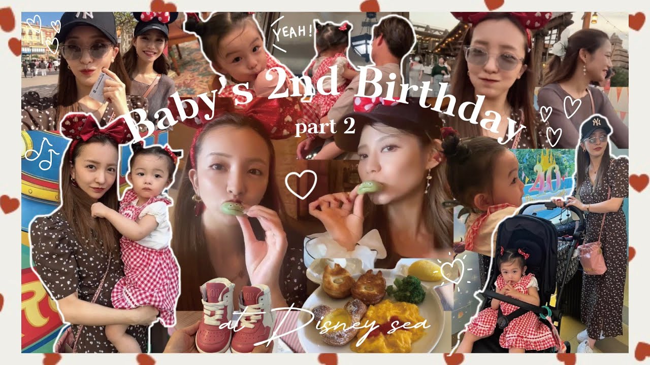 【2nd Birthday】🎉𝐇𝐚𝐩𝐩𝐲𝐁𝐢𝐫𝐭𝐡𝐝𝐚𝐲 ベビちん🎂2歳の誕生日に親友のマイカとママとディズニーシーへ🫧🎟️【後編】