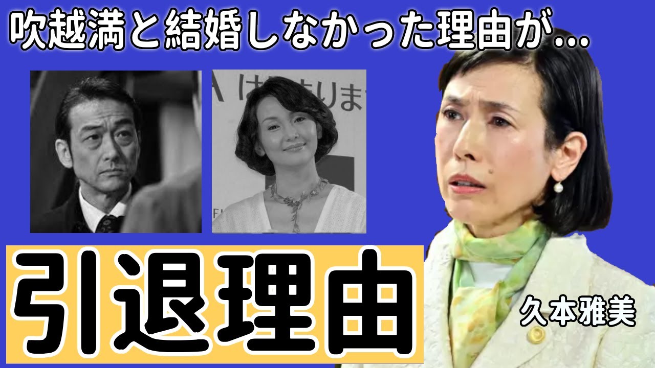 久本雅美が芸能界から干されたヤバい真相や吹越満と結婚しなかった理由に一同驚愕！『創価学会』の熱烈な信者として有名なお笑いタレントが芸能界から干してきた芸能人たちに言葉を失う...