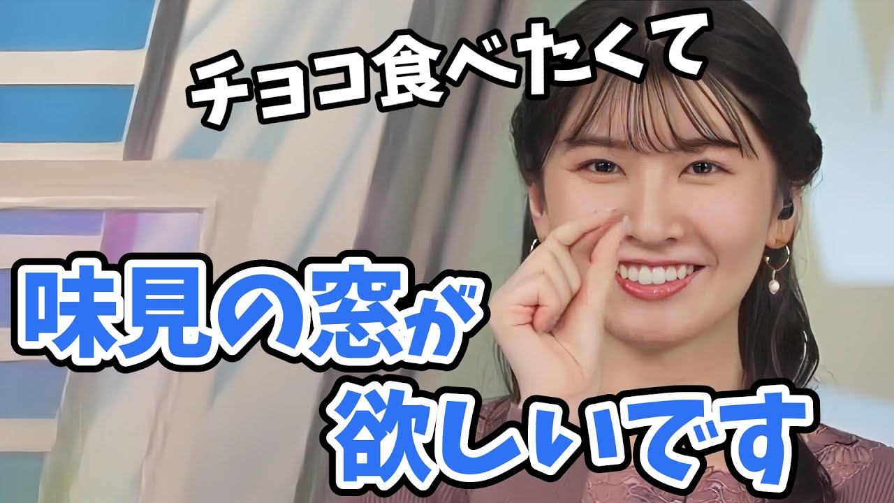 【駒木結衣】アドベントカレンダーのチョコが食べた過ぎて12月が待ちきれない結衣ちゃん【ウェザーニュース切り抜き】