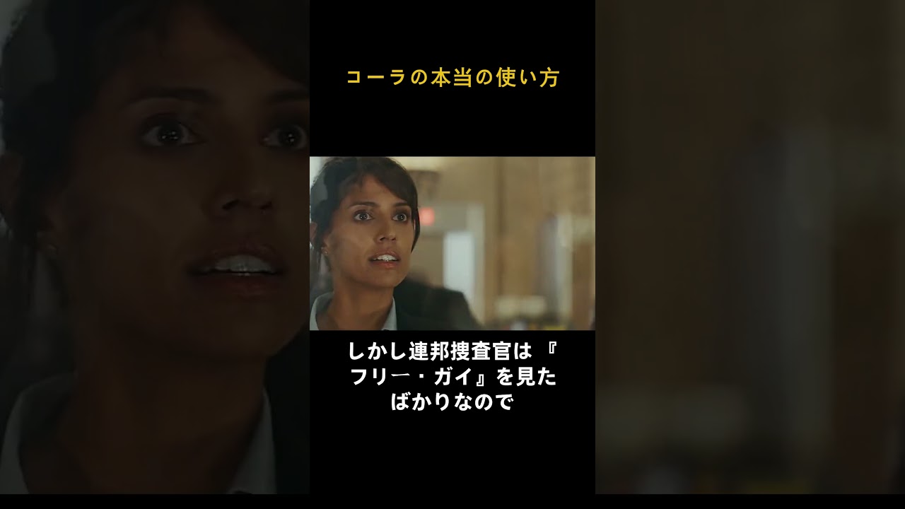 コーラの本当の使い方