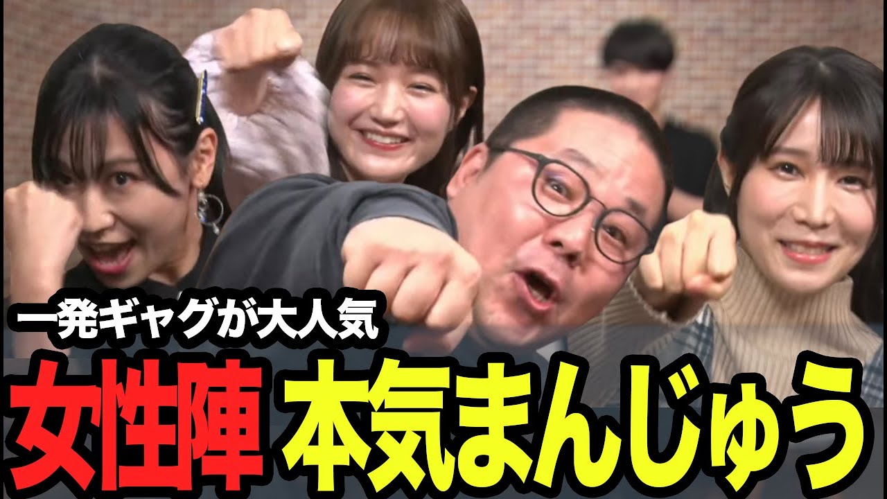 【マダミス】女性陣の本気まんじゅうギャグシーン【ピザラジ 切り抜き】【加藤純一 オーイシマサヨシ】