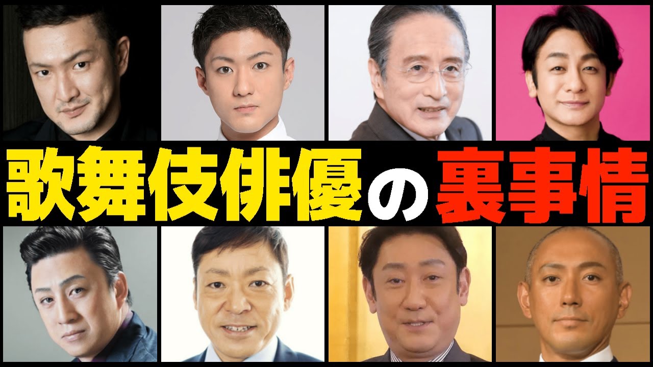 歌舞伎役者のヤバい裏側10選