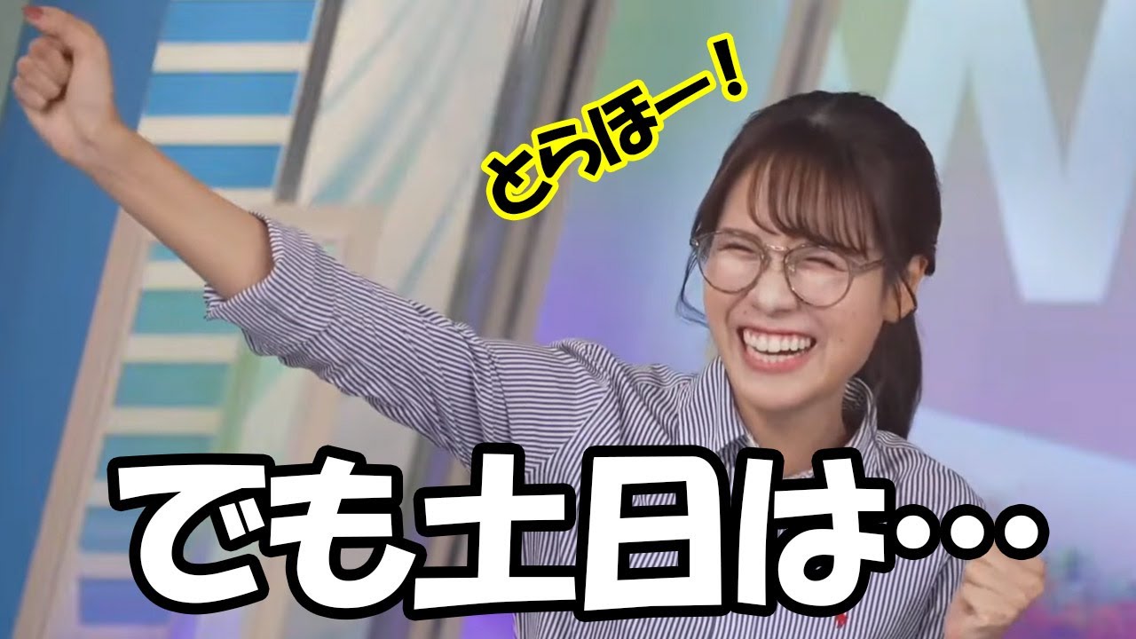 【戸北美月】阪神の勝利の女神では無いかと思われてるお天気お姉さんですがまた逆転勝ちをしました（だがしかし…）