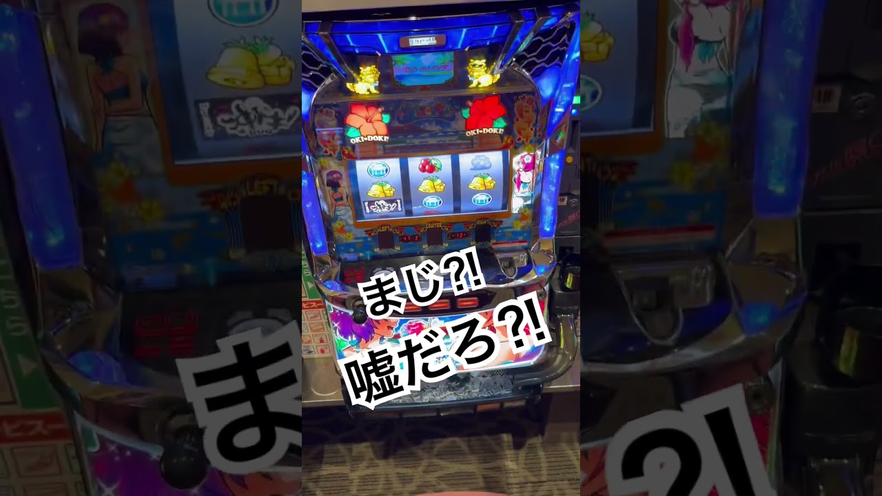 【沖ドキDUO】カナちゃんランプ透けたパンツをそのままにして離席している猛者を発見 #スロット