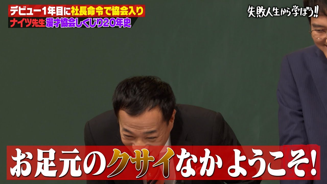 漫才好き必見✨ナイツ 漫才協会を盛り上げようと師匠たちが大奮闘‼️あの手この手で…【ABEMAにて公開中✨】