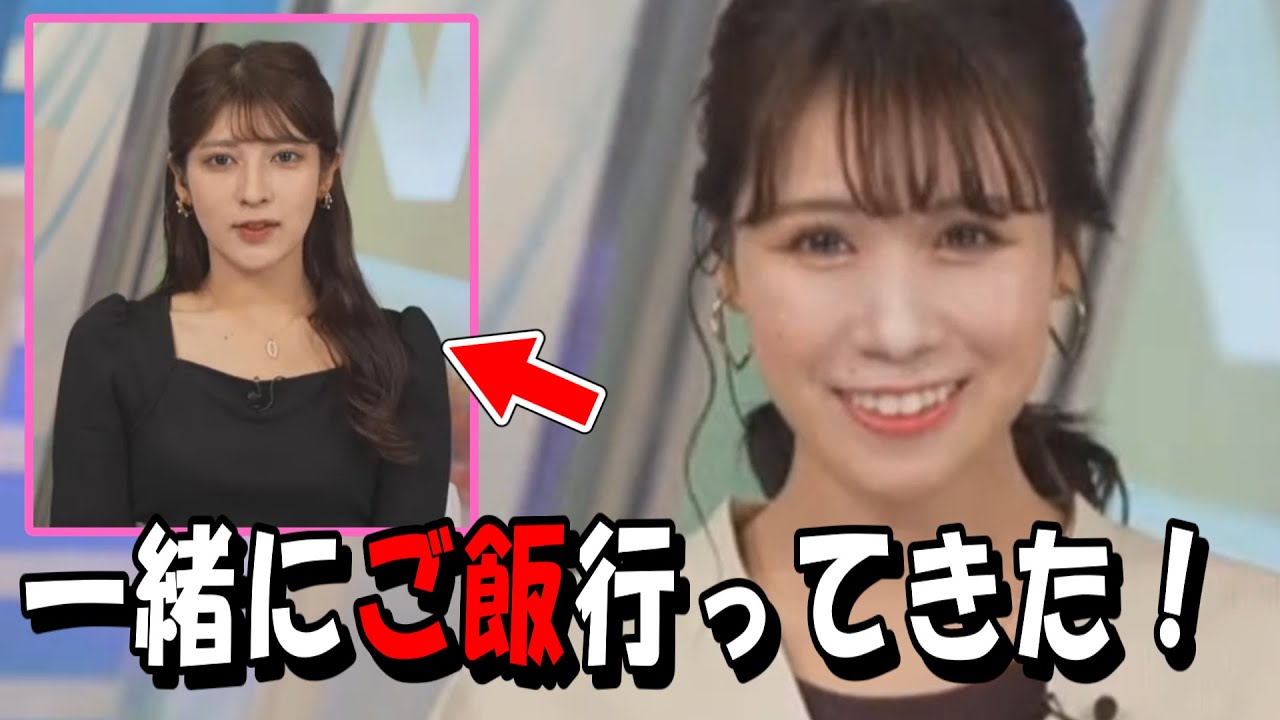 戸北美月【みーちゃん】結子ちゃんとご飯行ってきた！