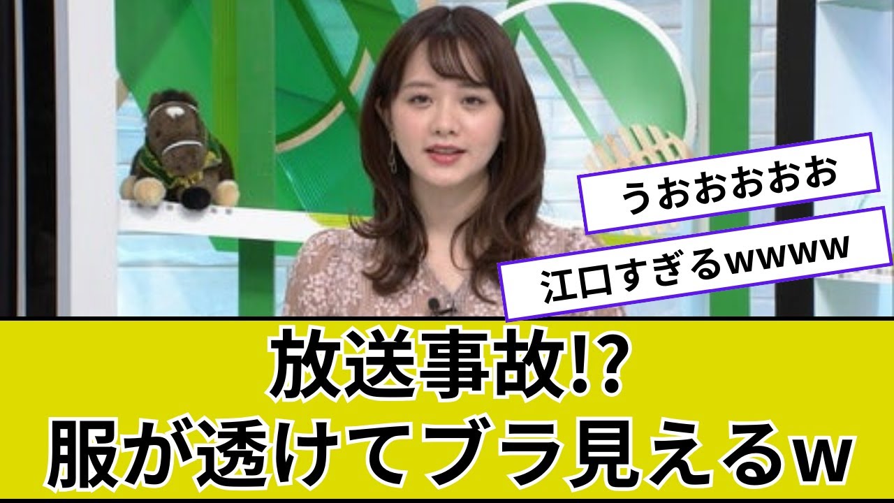 森香澄さん、衣装が透けてブラが見えてしまうに対するネット民の反応 #なんJ #2chまとめ #女子アナ #女優