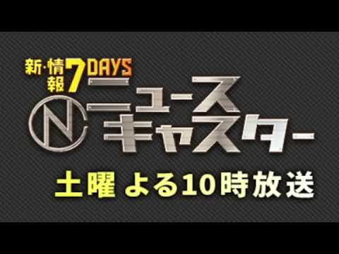 【見逃し配信】情報7daysニュースキャスター11月4日＜ミッキー鹿児島/闇の名簿屋/日本シリーズ/旧ジャニーズ新社長/再放送＞2023年11月4日放送分 FULL