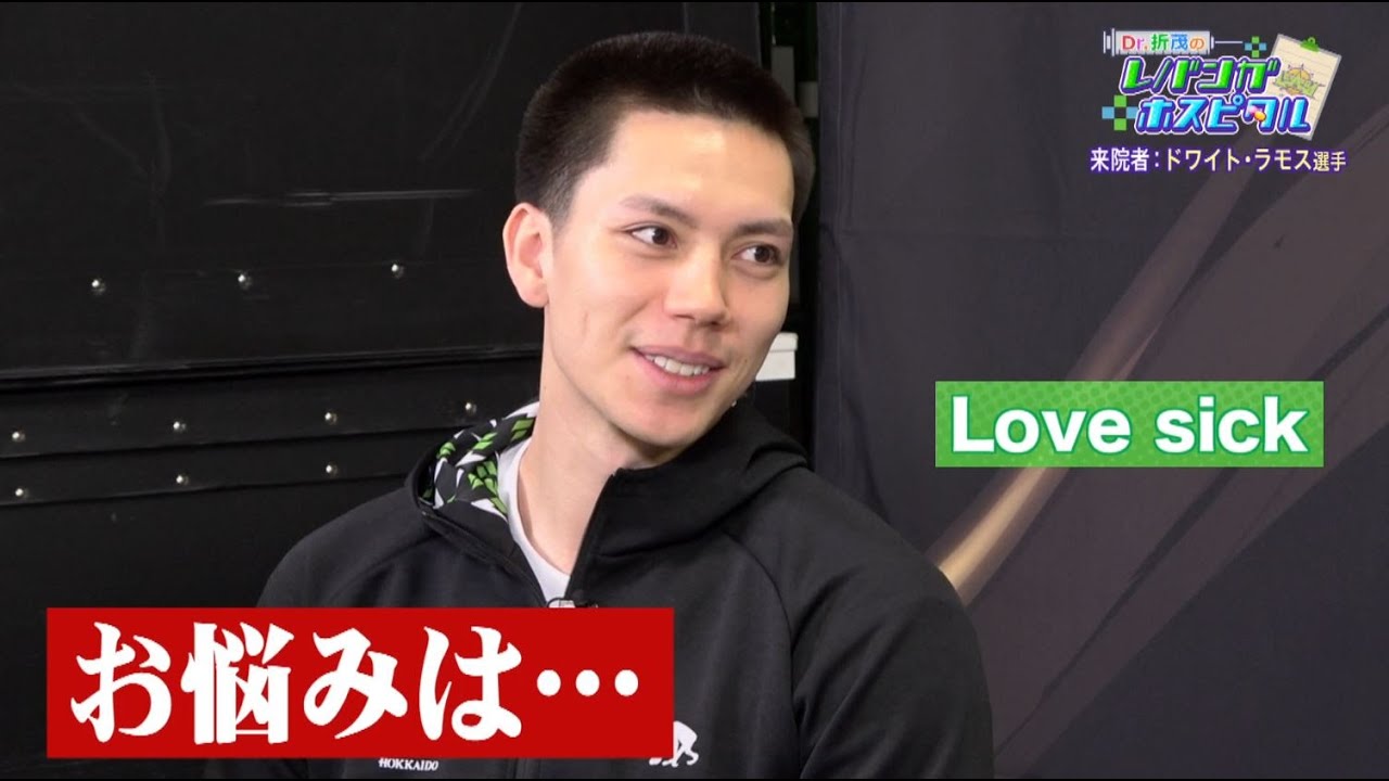 【日本のTV番組初出演】ドワイト・ラモス選手