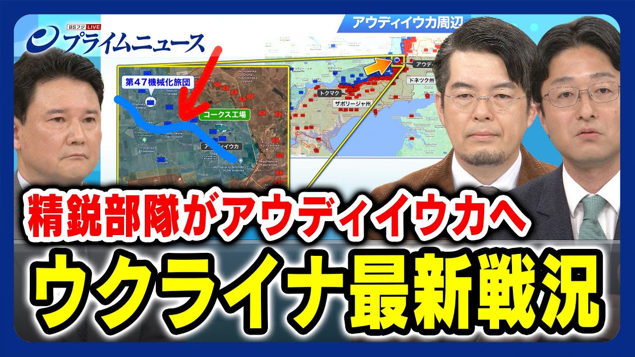 【精鋭部隊がアウディイウカ意図は】ウクライナ最新戦況 小泉悠×兵頭慎治×松田拓也 【第47機械化旅団】2023/11/7放送＜前編＞