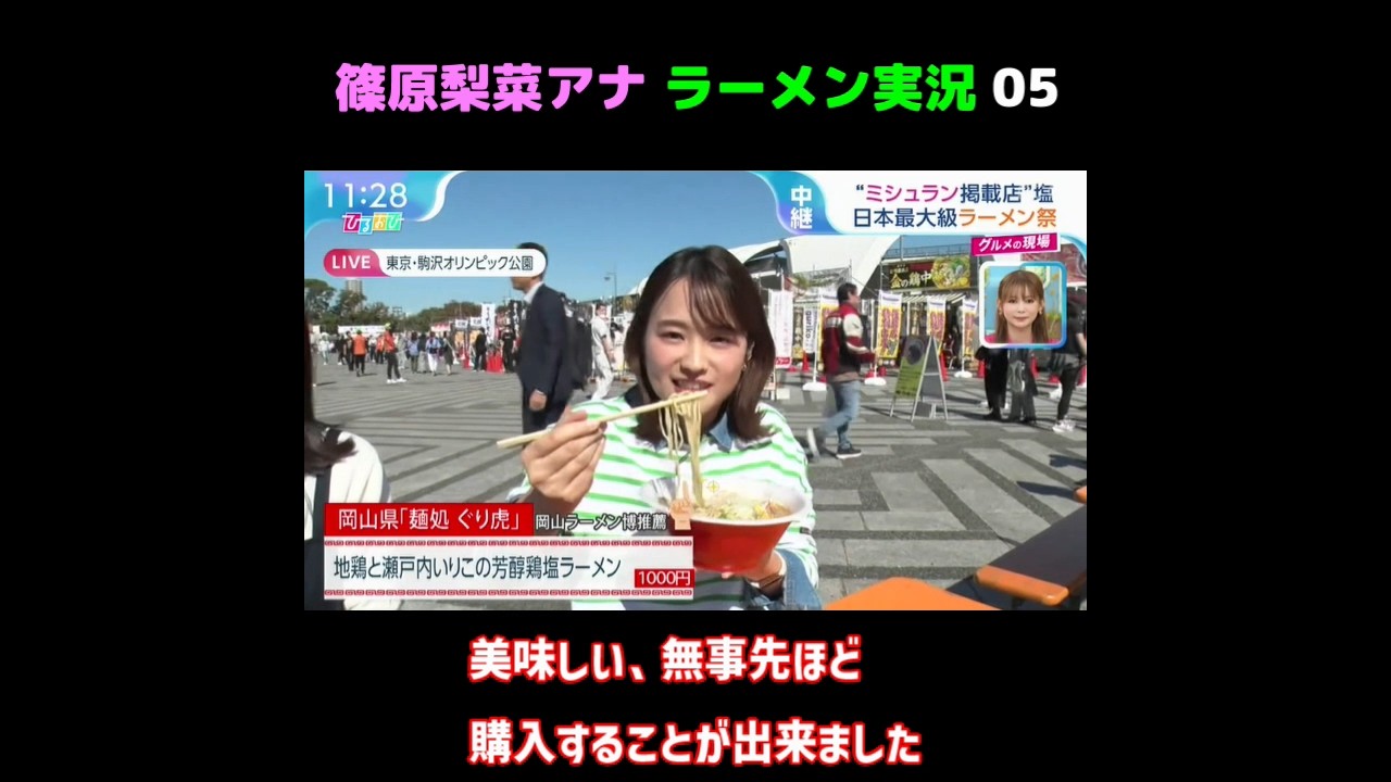 篠原梨菜アナ ラーメン実況 Part 5　Rina Shinohara Announcer Ramen Live Commentary Part 5