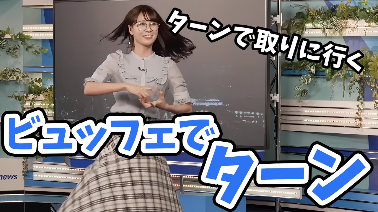 【戸北美月】衣装紹介のターンを一味違う感じで披露してくれるみーちゃん！【ウェザーニュース切り抜き】