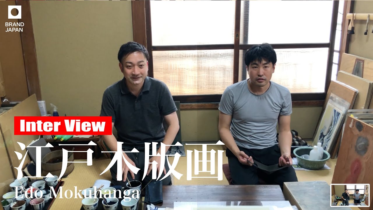 【Interview 】伝統的工芸品 江戸木版画 摺師 早田憲康 / Traditional crafts Edo Mokuhanga  , Printer Mr. Noriyasu Souda
