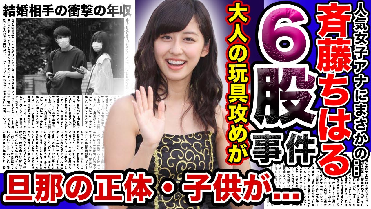 【衝撃】女子アナ”斎藤ちはる”の二股交際の真相や結婚間近と言われる彼氏の正体がヤバい...！「グッド！モーニング」女子アナのアイドル時代の黒歴史！“大人の玩具”攻め？6股避妊なしのゲスっぷりがやばい…