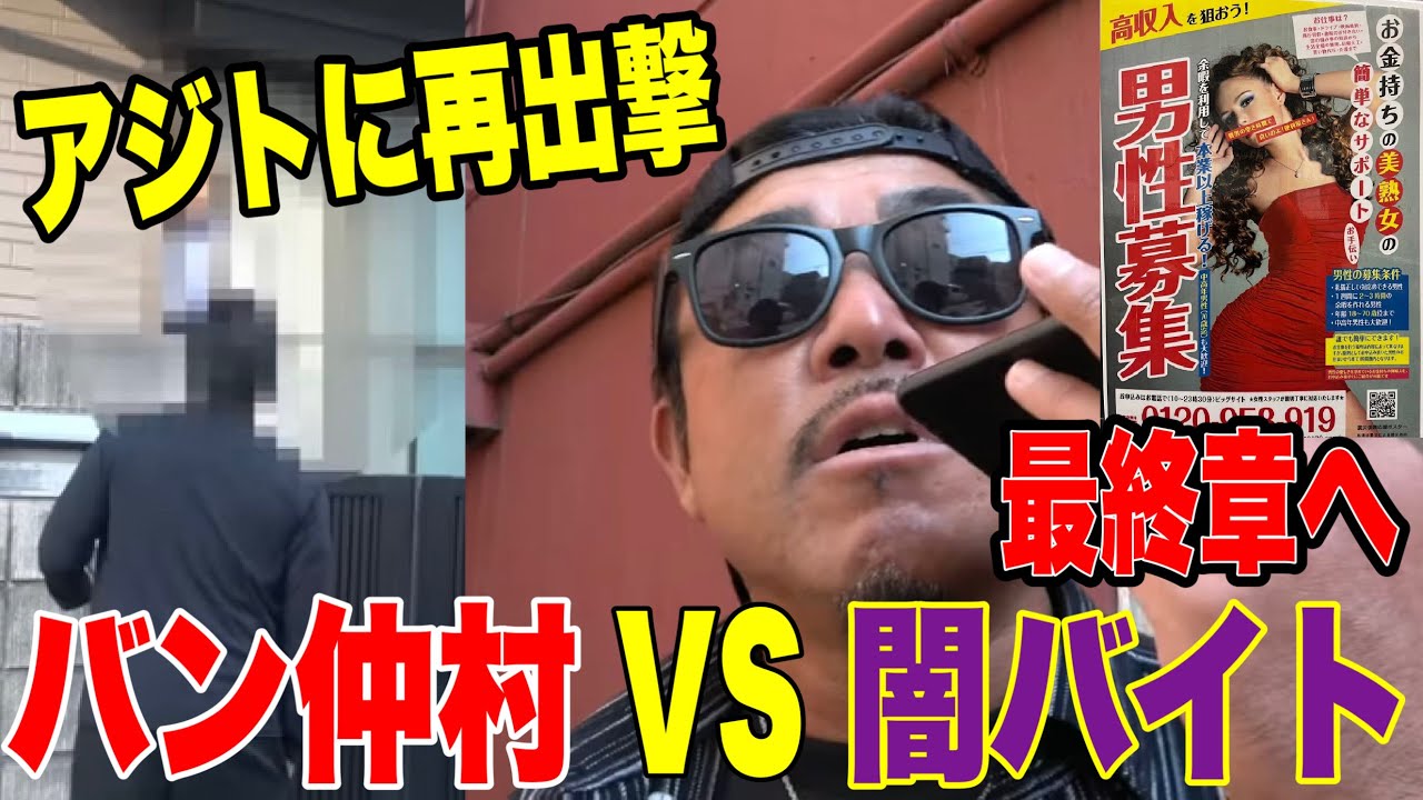 【神回】第4話 街でよく見る闇バイトのアジトに再突入してブチ切れてみた