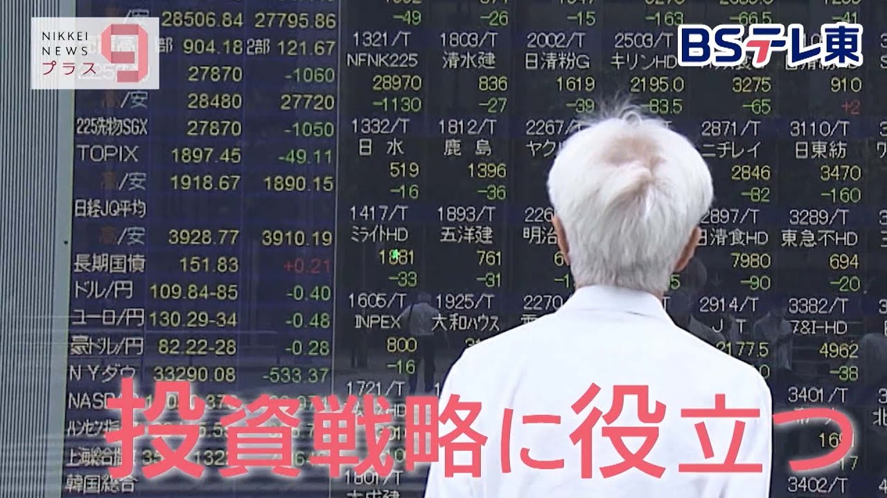 日経ニュース プラス9　毎週月曜～木曜 夜8時54分、金曜 夜9時54分放送 | ＢＳテレ東