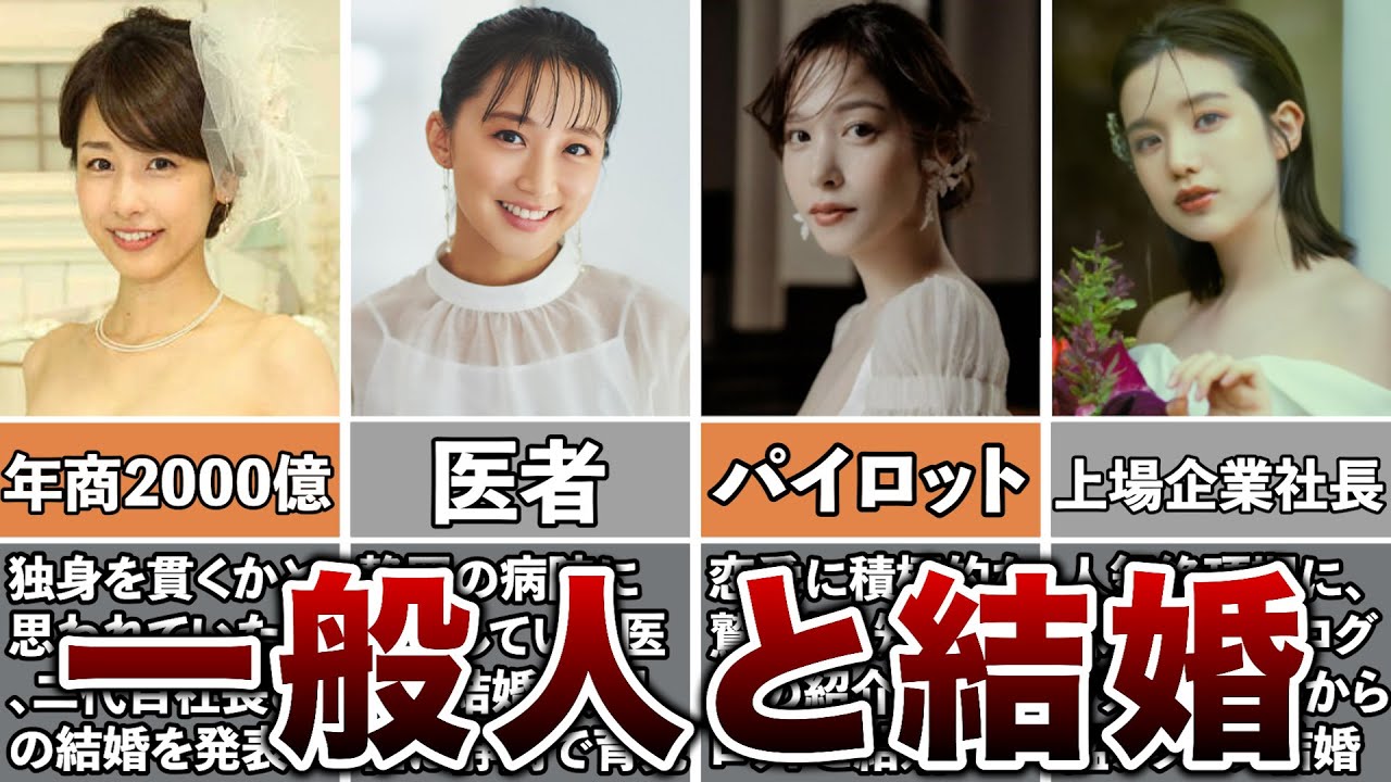 【疑惑】一般人と結婚した女子アナ7選