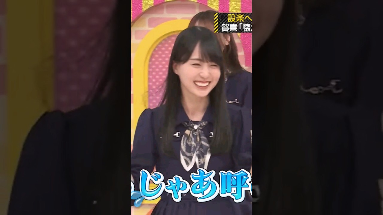 積極的なかっきー【賀喜遥香】