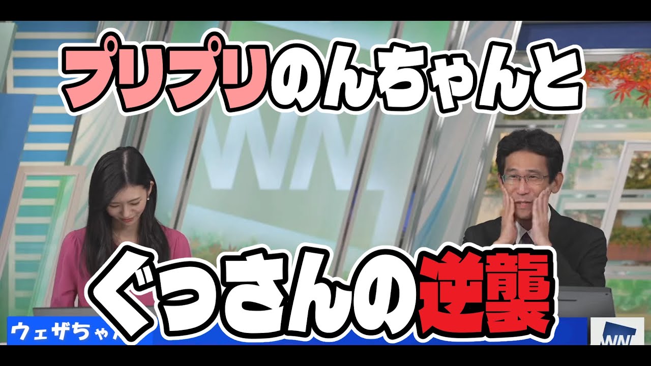 おこのんといつも通りのぐっさん【大島璃音×山口剛央】【ウェザーニュース】【切り抜き】