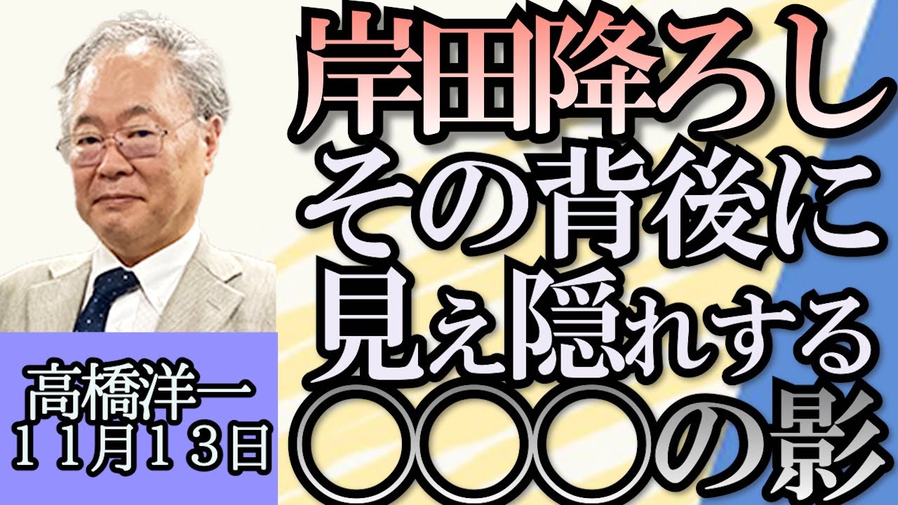 高橋洋一「阪神優勝の経済効果どうやって計算している？」「宮沢税調会長、鈴木財務大臣のコメントから見る岸田政権崩壊の予兆」「米中首脳会談双方の狙いは？」「防衛装備移転三原則、運用方針見直し」１１月１３日