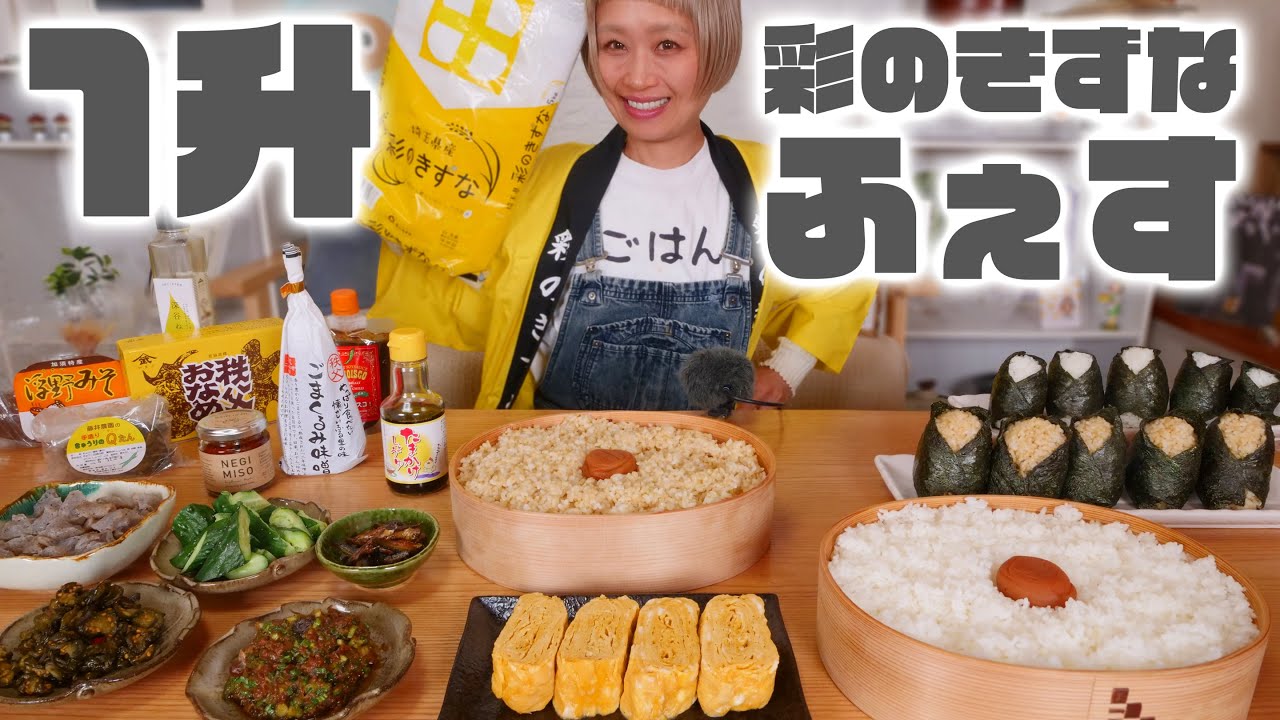 【大食い】1升の埼玉米「彩のきずな」と埼玉のご飯のお供完食するまで終わりません！【 #ご飯1升ライブ #42】【ノーカット】【MUKBANG】