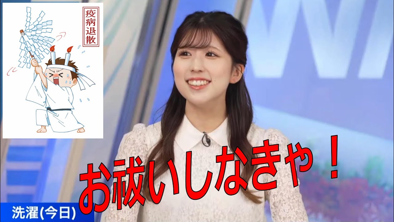 小林李衣奈キャスター　身をもって経験してます　健康管理には注意してください　お祓いしてもらおうかな　今日は天気痛も