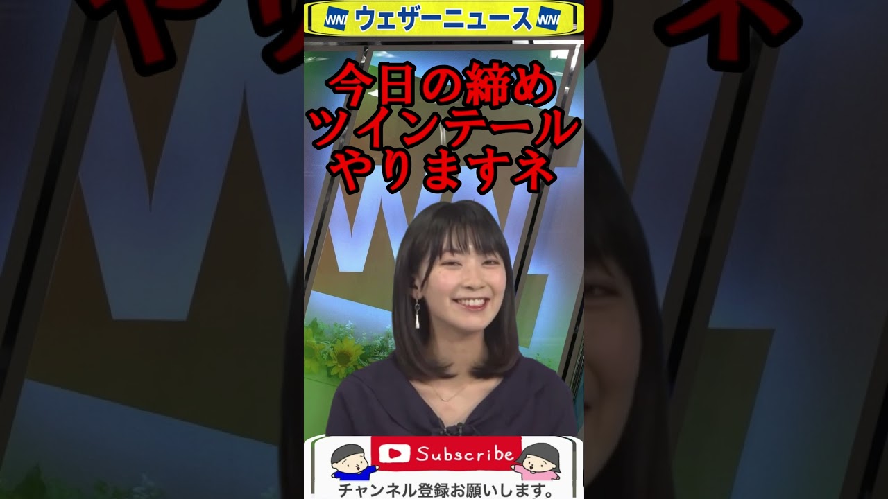 ツインテール告知 #檜山沙耶  #ウェザーニュース #shorts